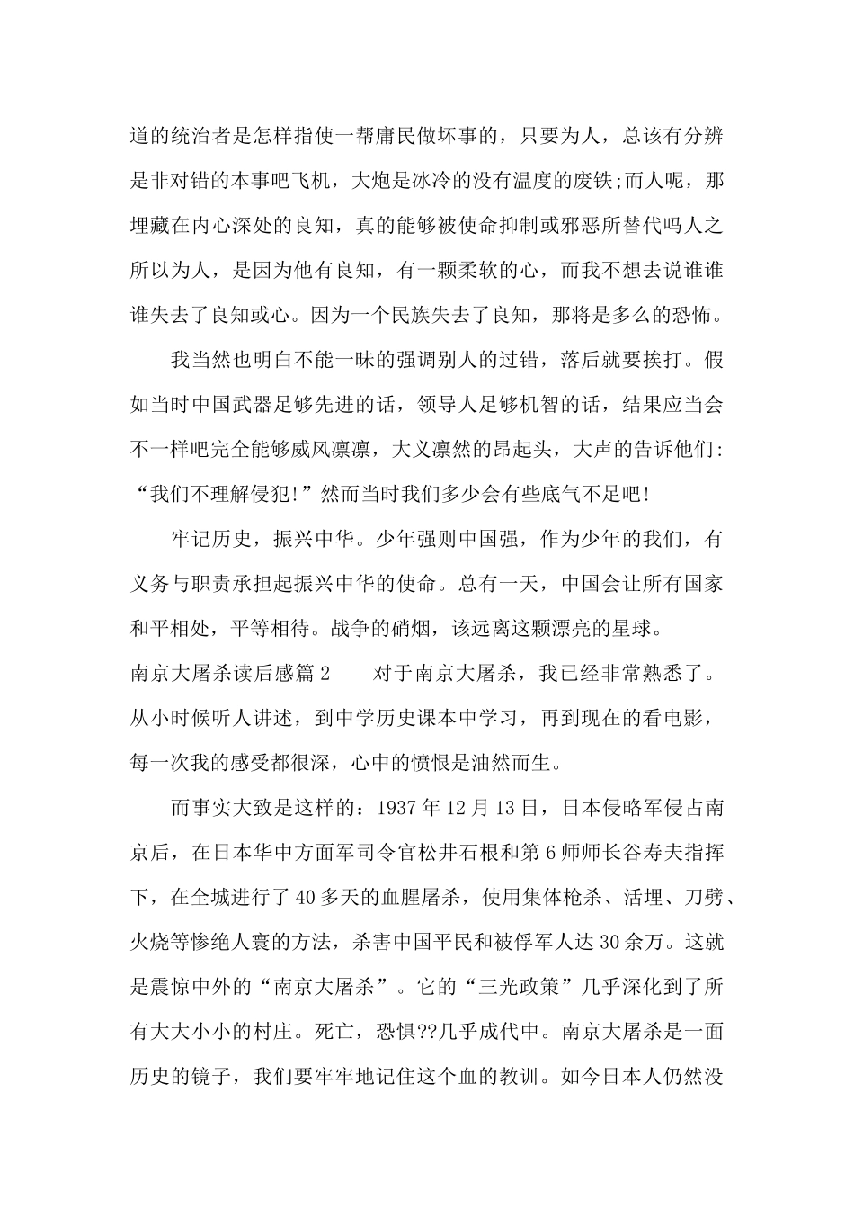 南京大屠杀读后感范文八篇_第2页