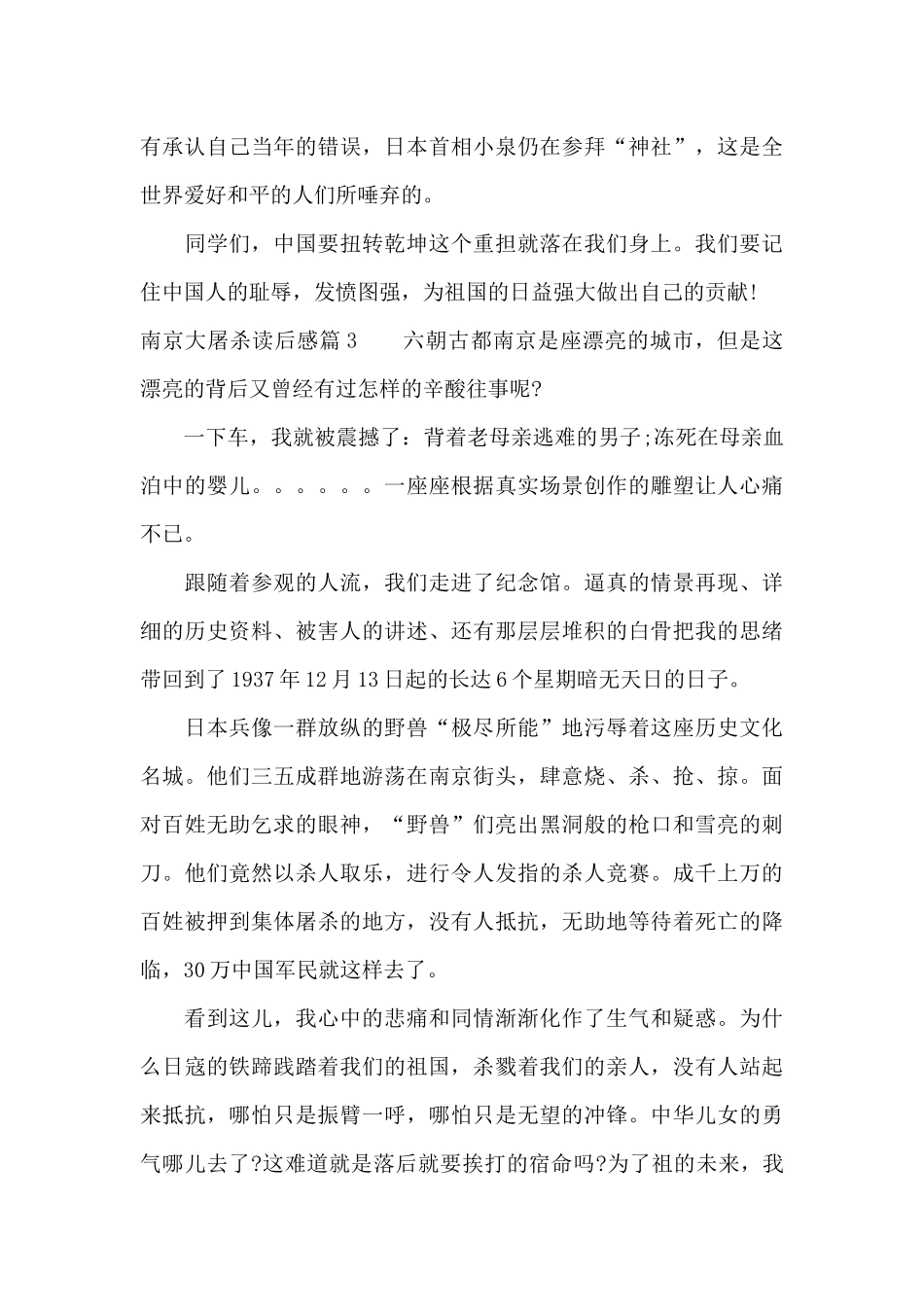 南京大屠杀读后感范文八篇_第3页