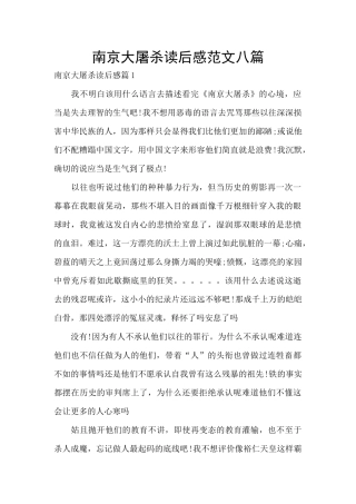 南京大屠杀读后感范文八篇