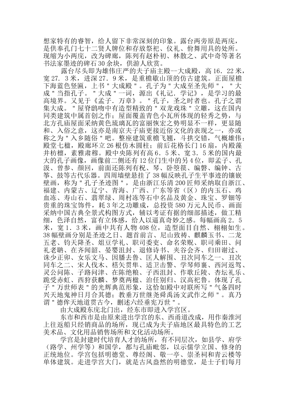 南京夫子庙景点导游词_第3页