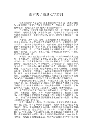 南京夫子庙景点导游词