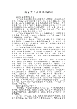 南京夫子庙景区导游词