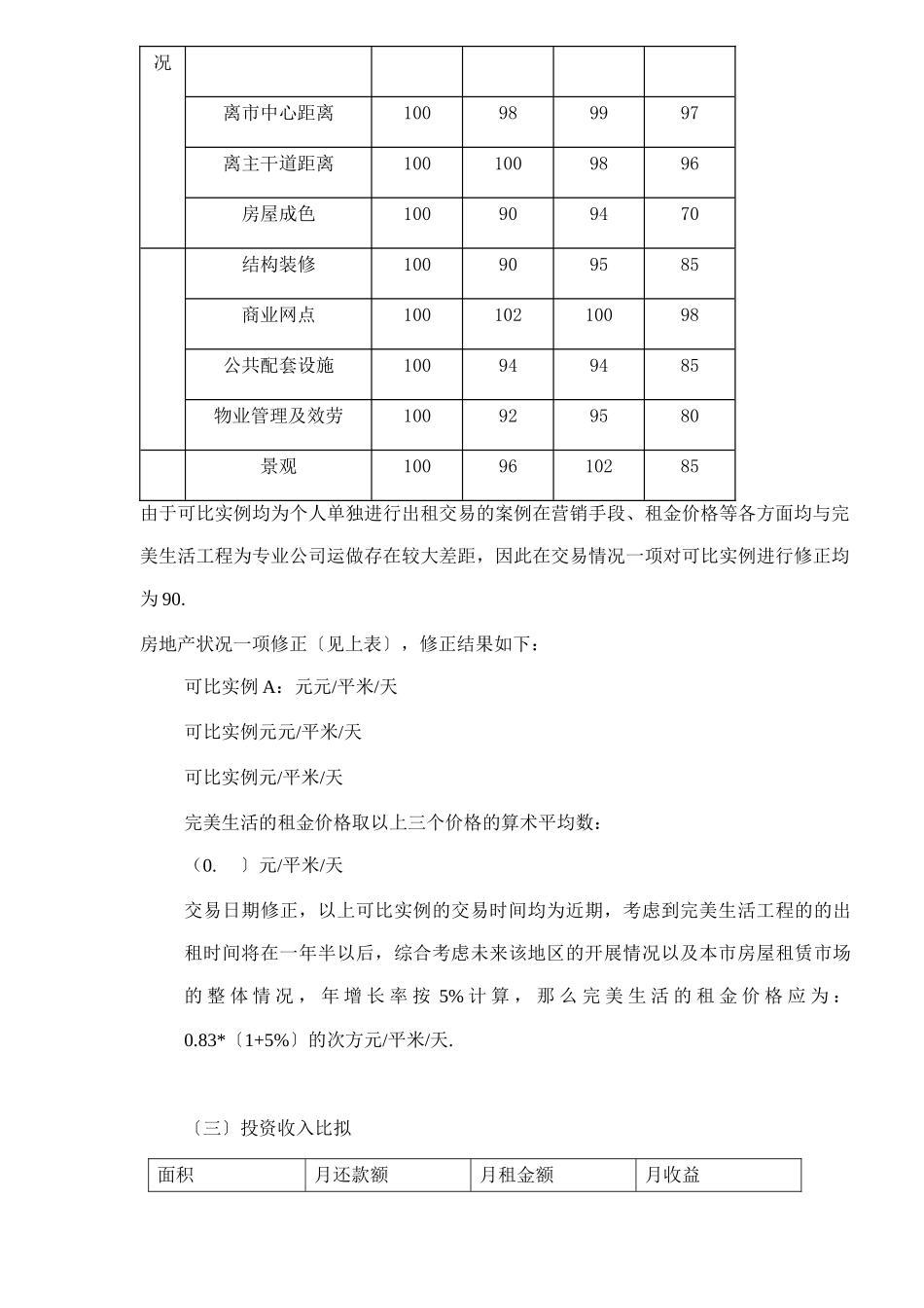 南京完美生活项目投资分析doc6_第2页