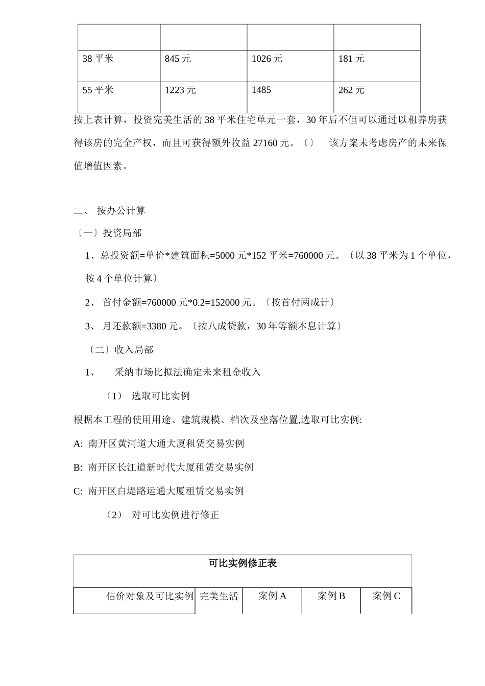 南京完美生活项目投资分析doc6_第3页