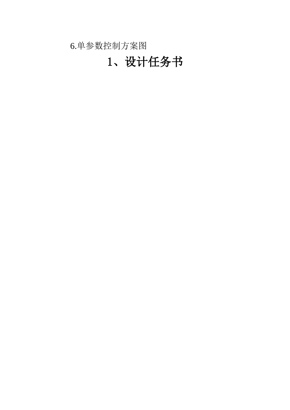 南京工业大学甲醇制氢工艺设计_第3页