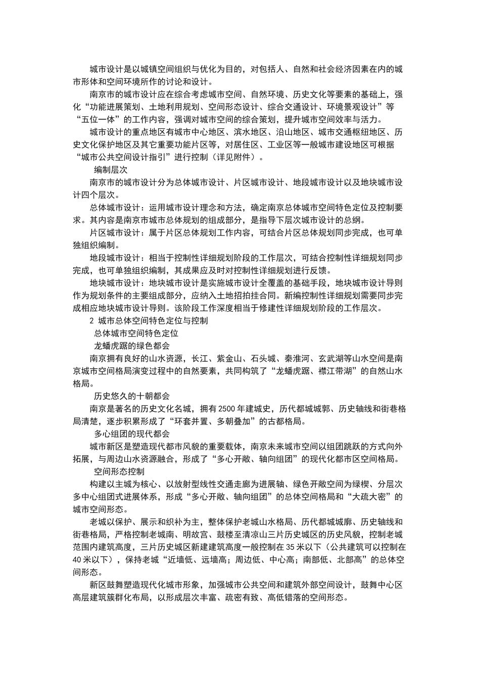 南京市城市设计导则_第2页