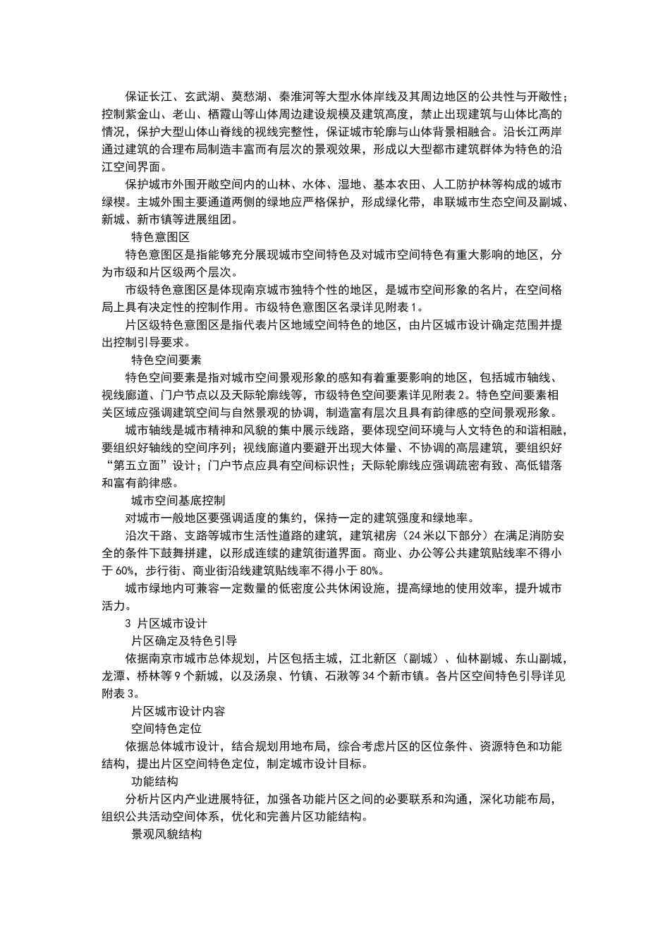 南京市城市设计导则_第3页