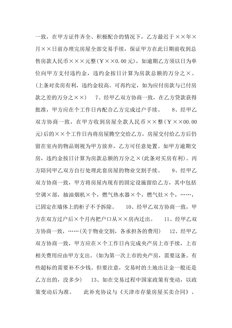 南京市二手房屋买卖合同范本_第2页