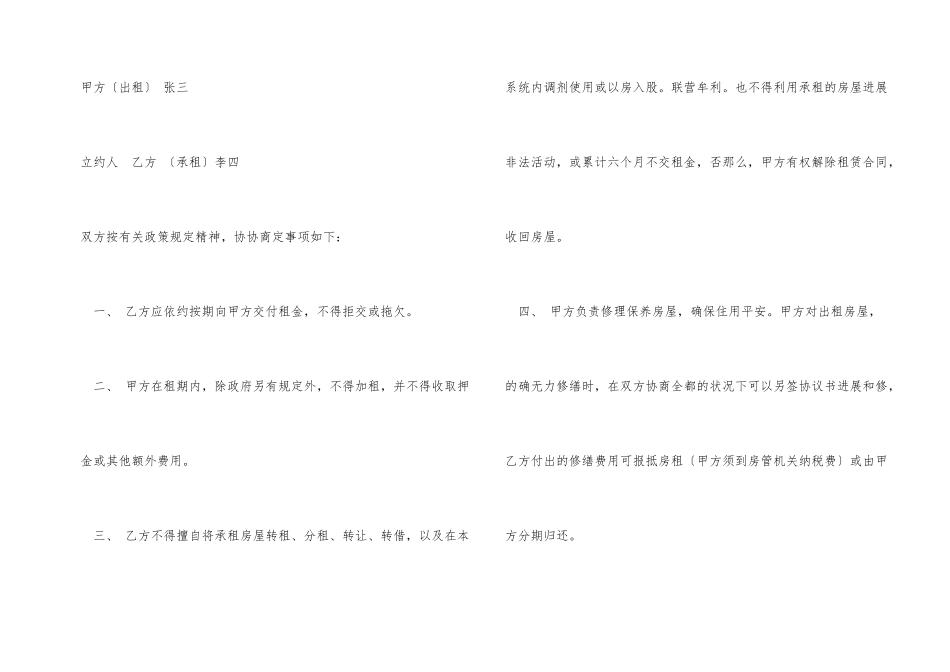 南京市房屋租赁合同_第2页