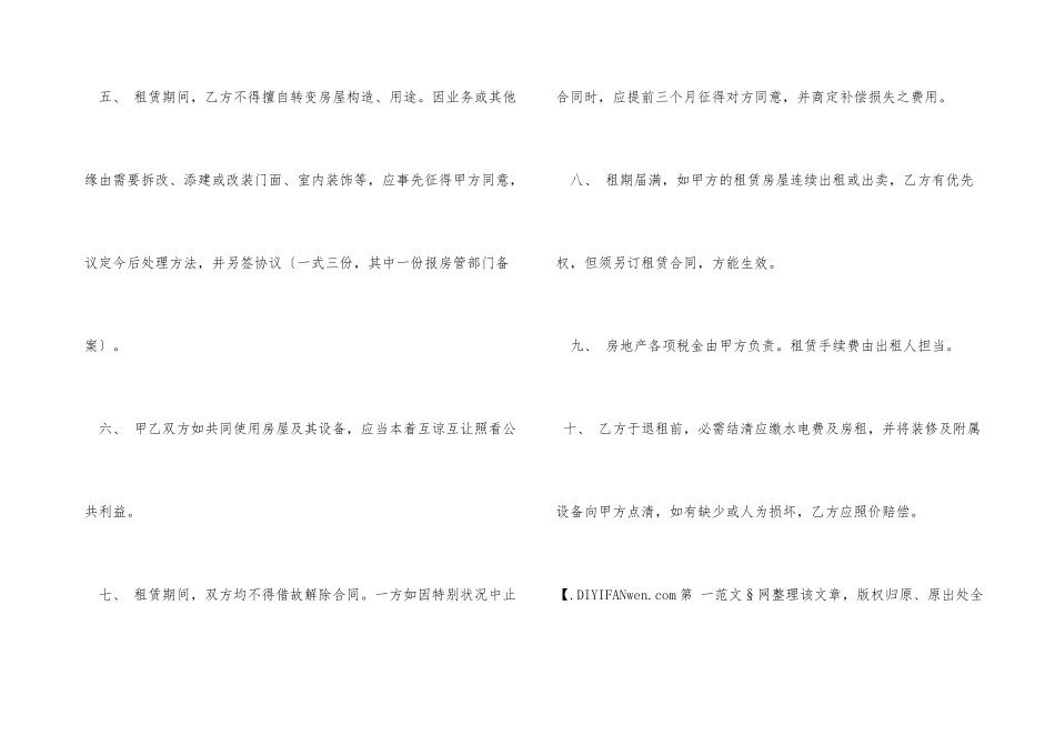 南京市房屋租赁合同_第3页