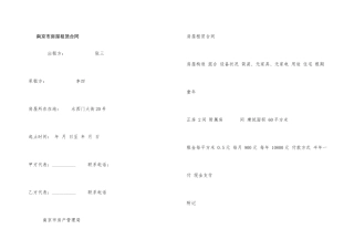 南京市房屋租赁合同