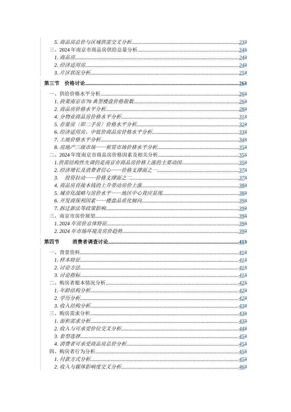 南京市房地产市场状况分析_第2页