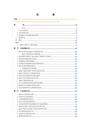 南京市房地产市场状况分析