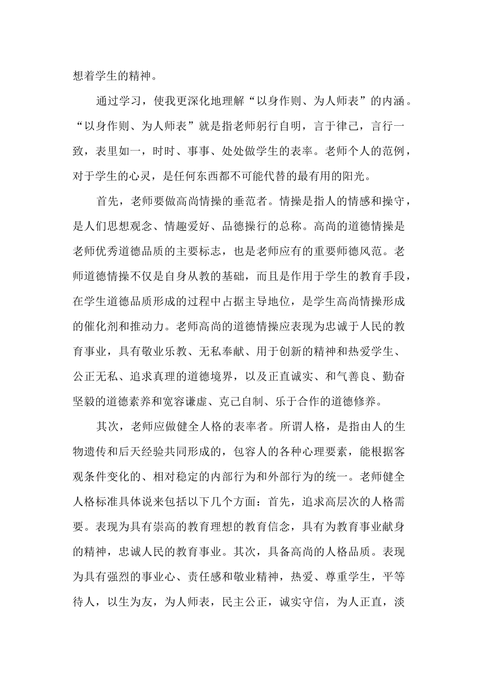 南京市教育局师德报告会心得_第2页