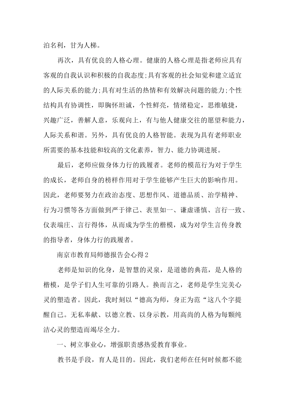 南京市教育局师德报告会心得_第3页