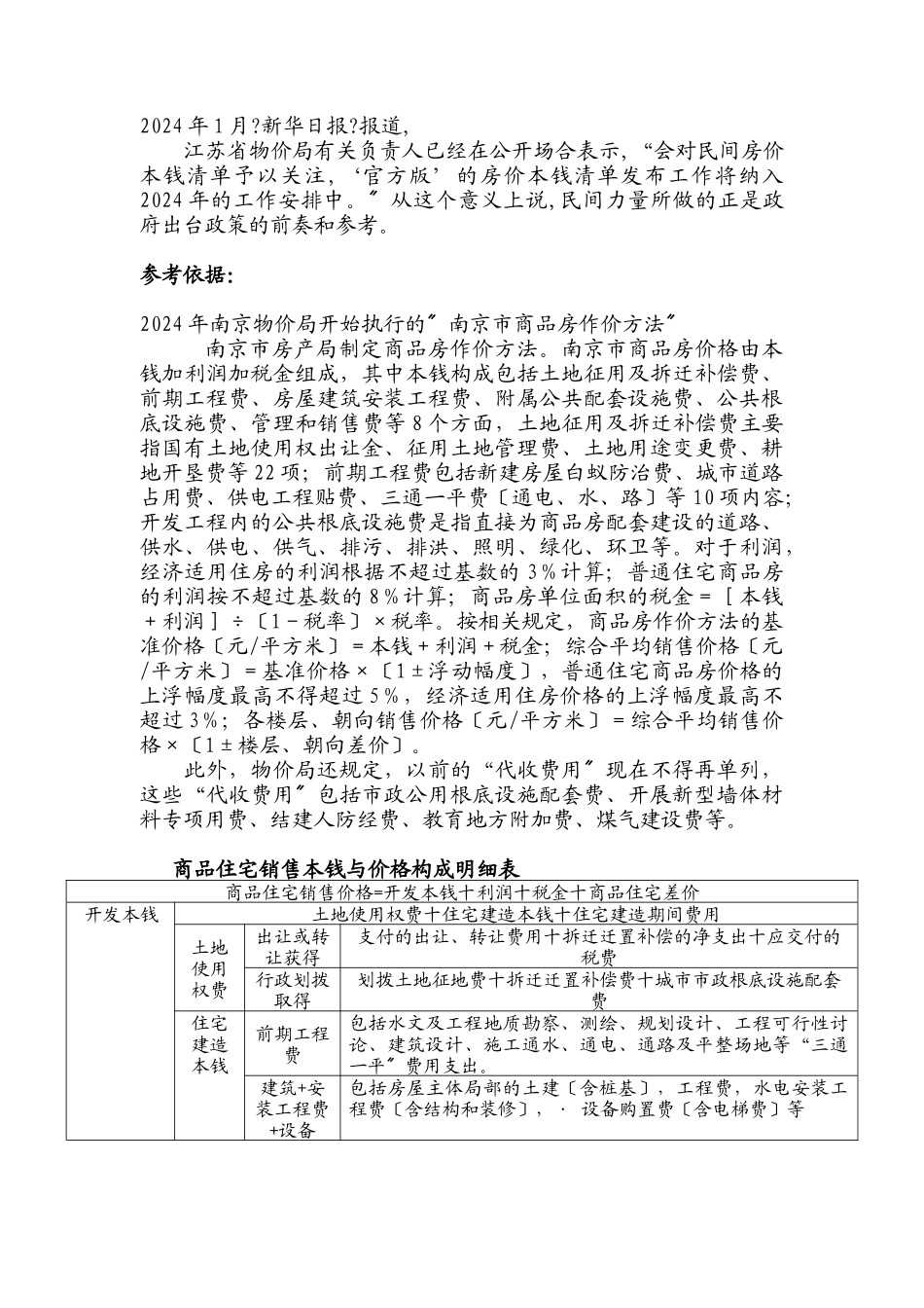 南京市民间房价成本清单_第2页