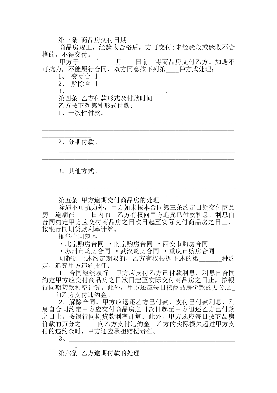 南京市正式购房合同模板_第2页