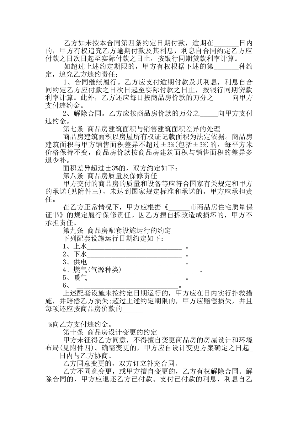 南京市正式购房合同模板_第3页