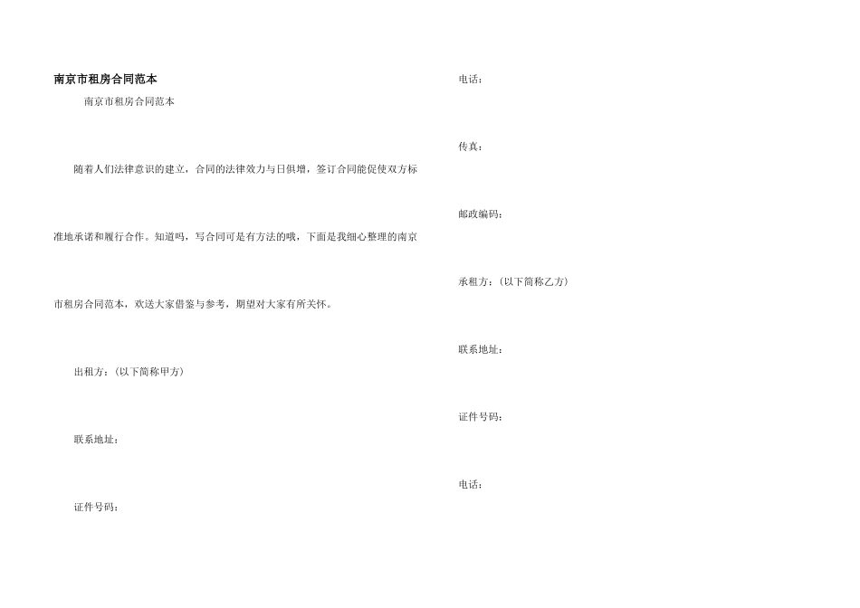 南京市租房合同范本_第1页
