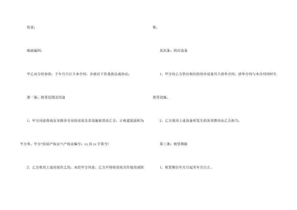 南京市租房合同范本_第2页