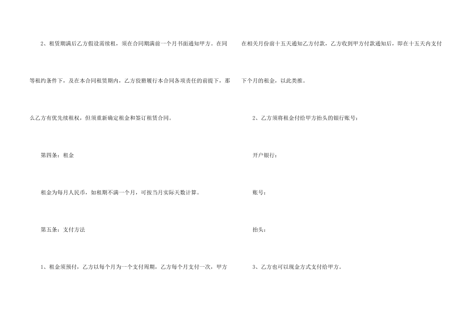 南京市租房合同范本_第3页