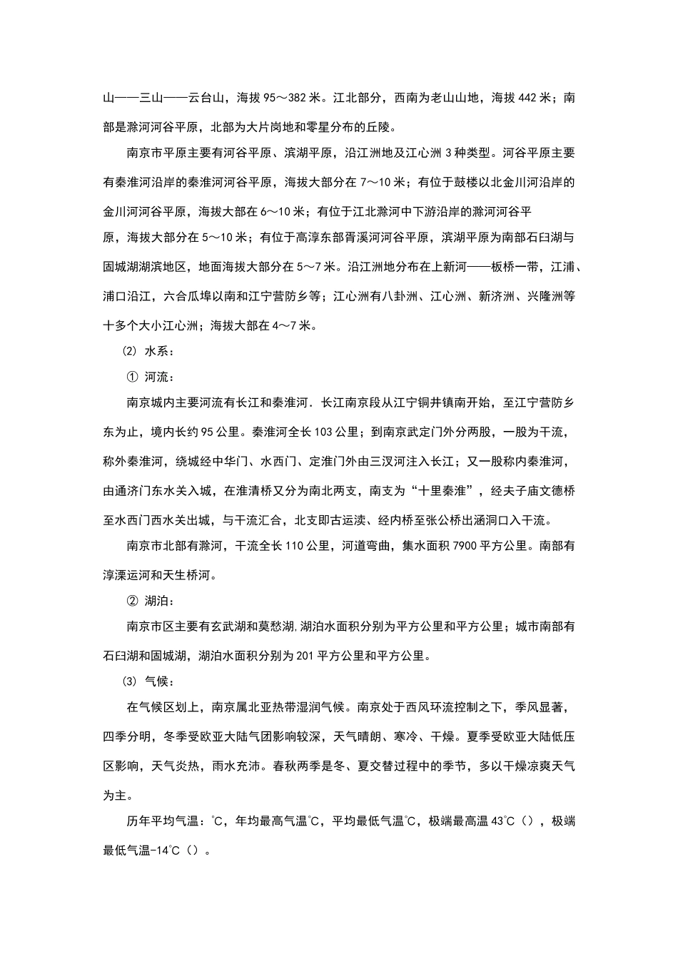 南京市绿地系统规划_第2页