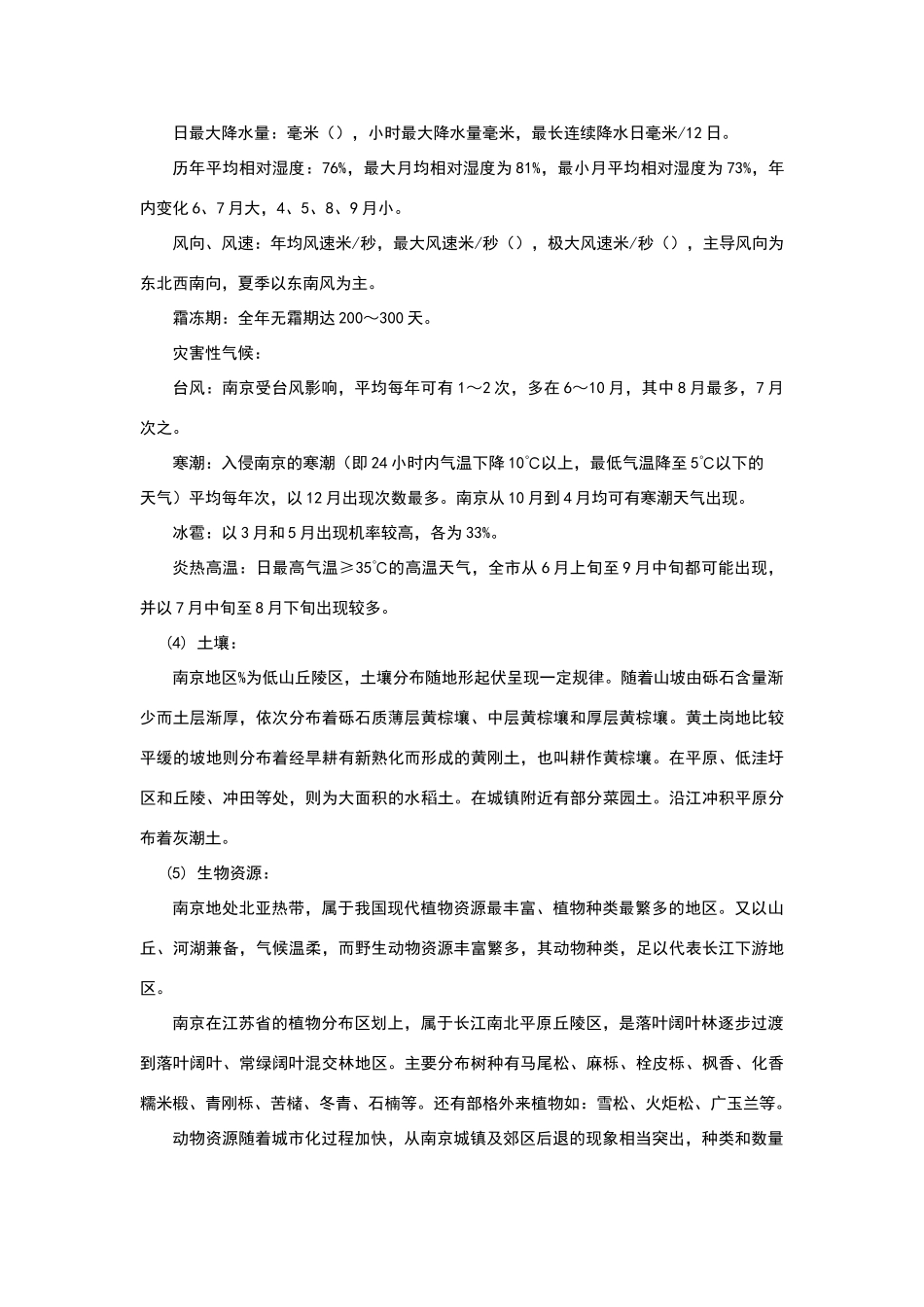 南京市绿地系统规划_第3页