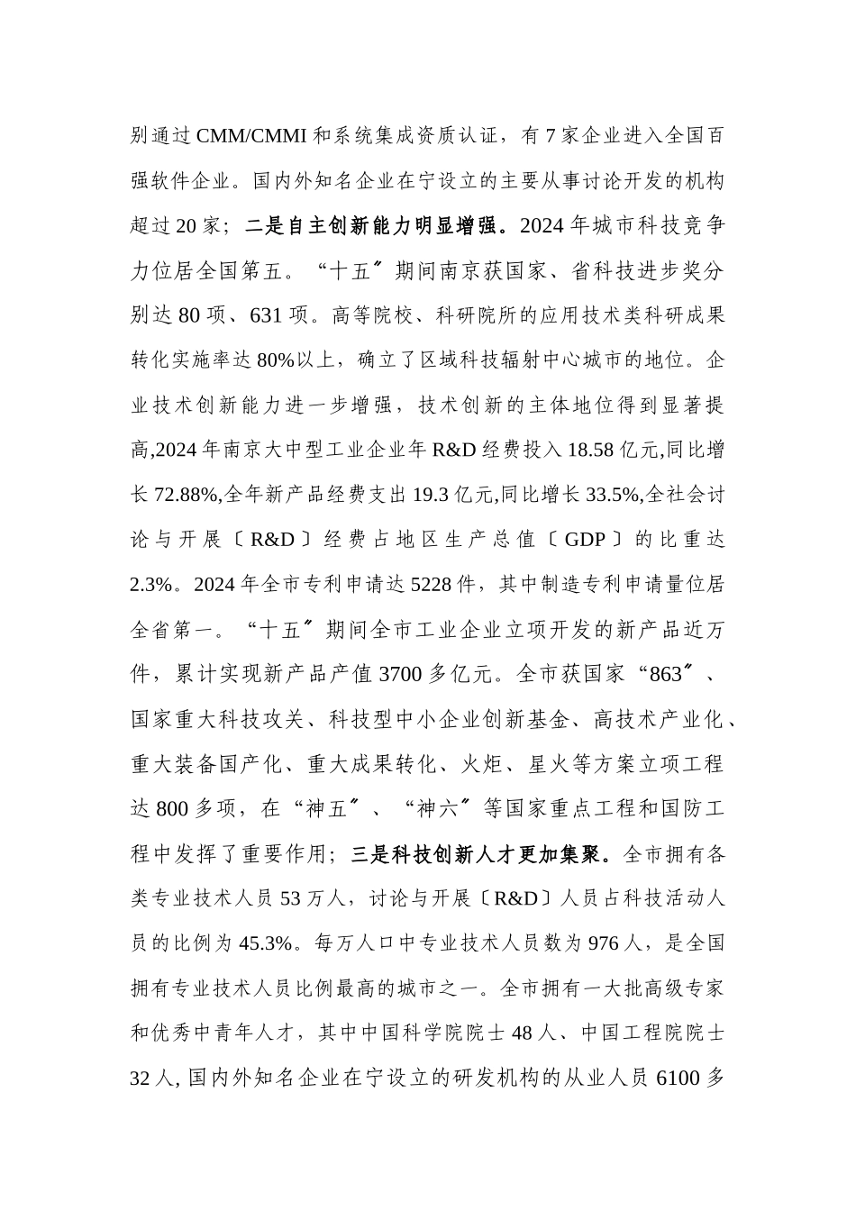 南京市科技发展“十一五”规划和XXXX年远景目标_第2页