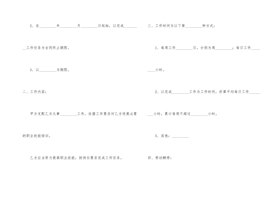 南京市非全日制劳动合同书_第3页