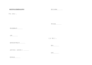 南京市非全日制劳动合同书