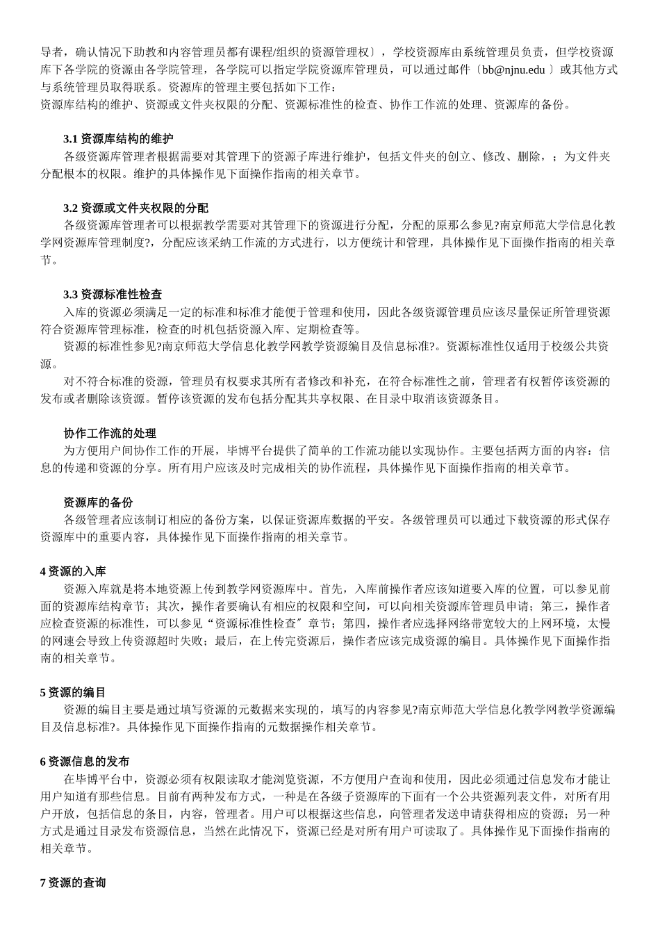 南京师范大学信息化教学网资源库操作指南_第3页