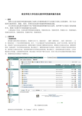 南京师范大学信息化教学网资源库操作指南