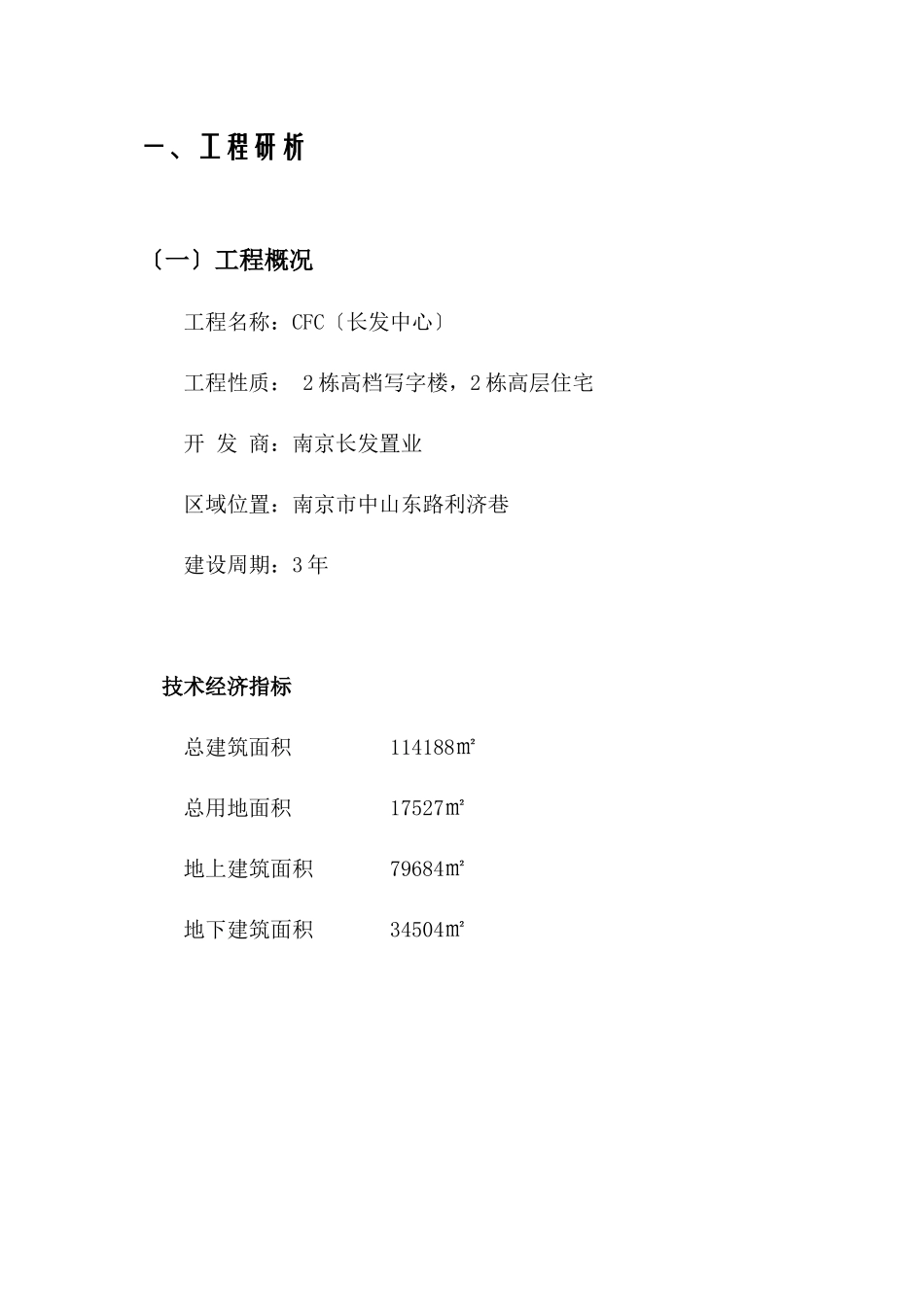 南京房地产项目营销方案_第2页