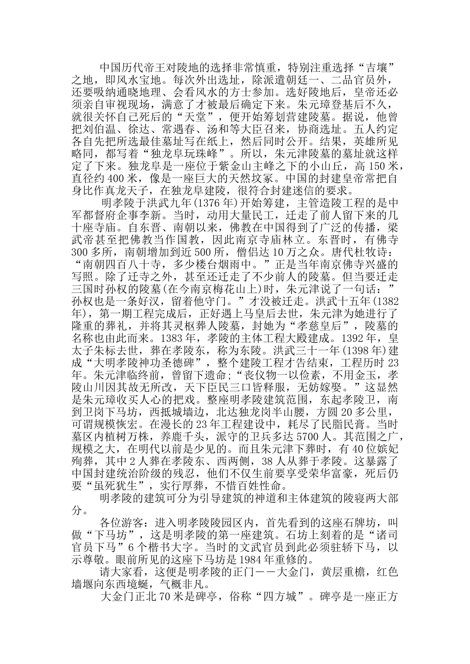 南京明孝陵神道导游词_第2页
