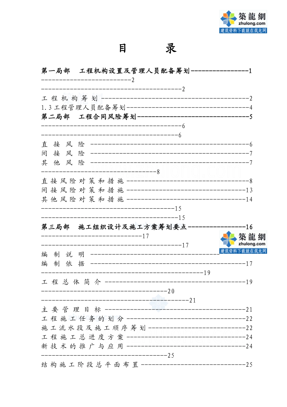 南京某建筑工程项目前期策划_第2页