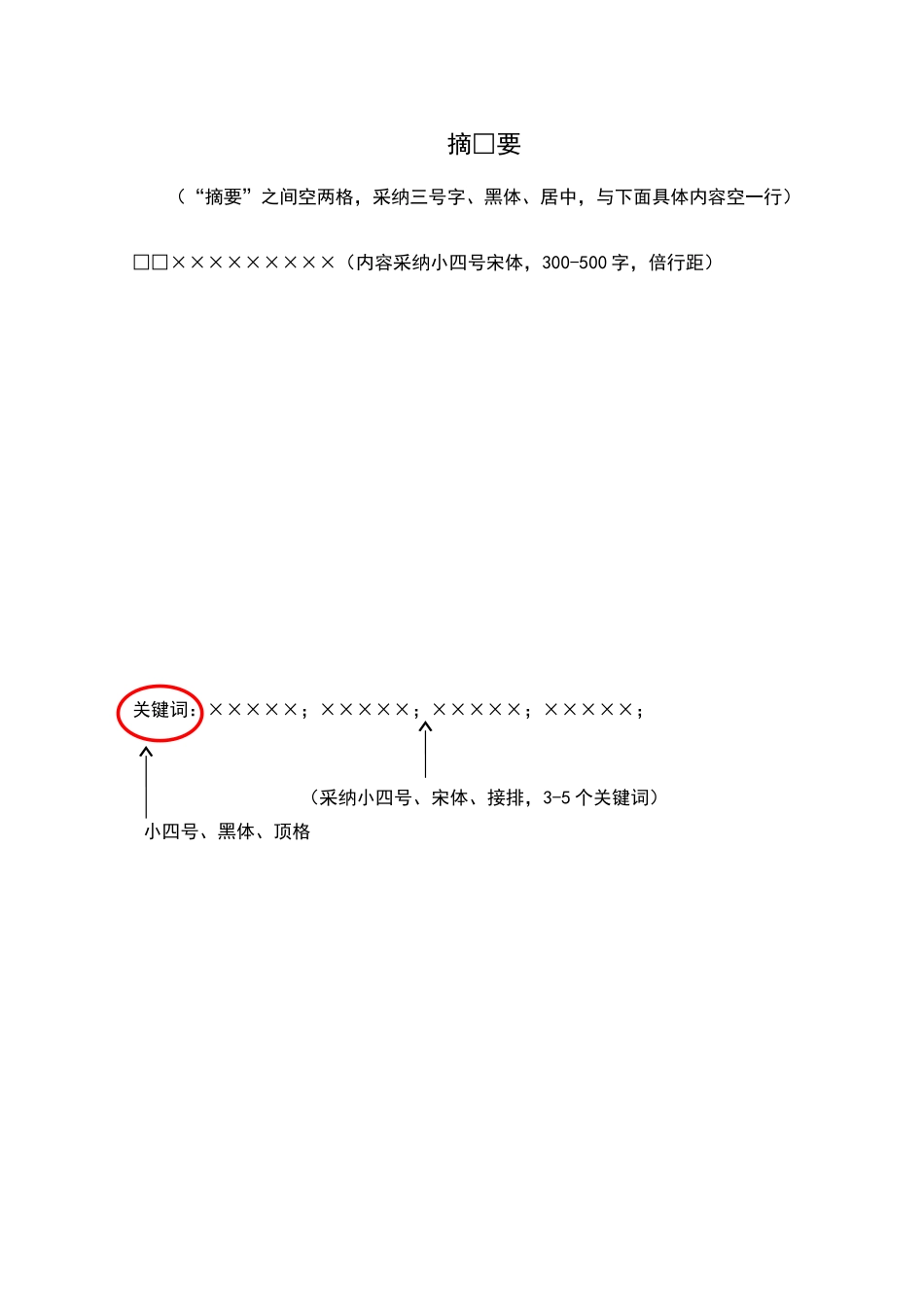 南京林业大学毕业设计格式模板_第2页