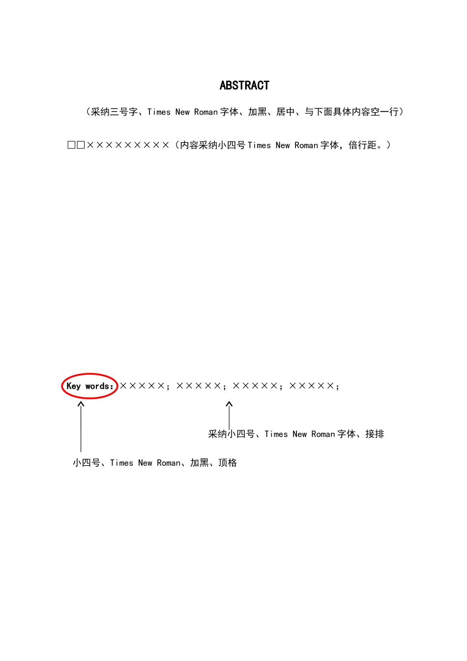 南京林业大学毕业设计格式模板_第3页