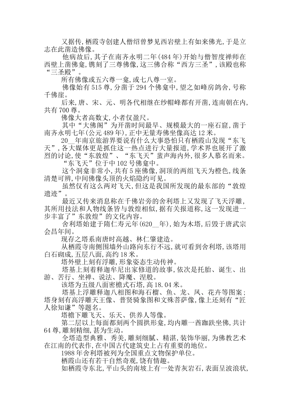 南京栖霞山导游词_第2页