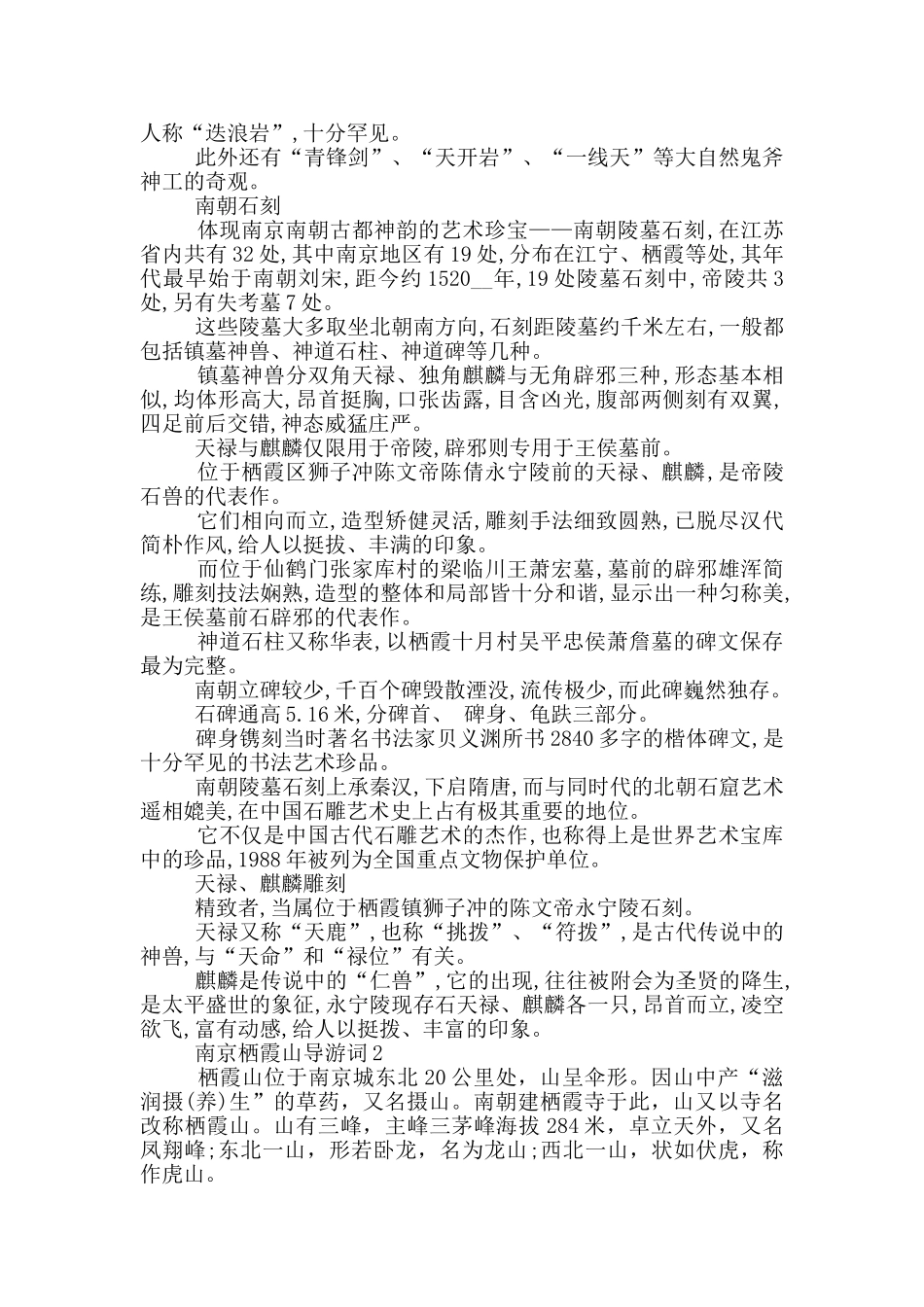 南京栖霞山导游词_第3页