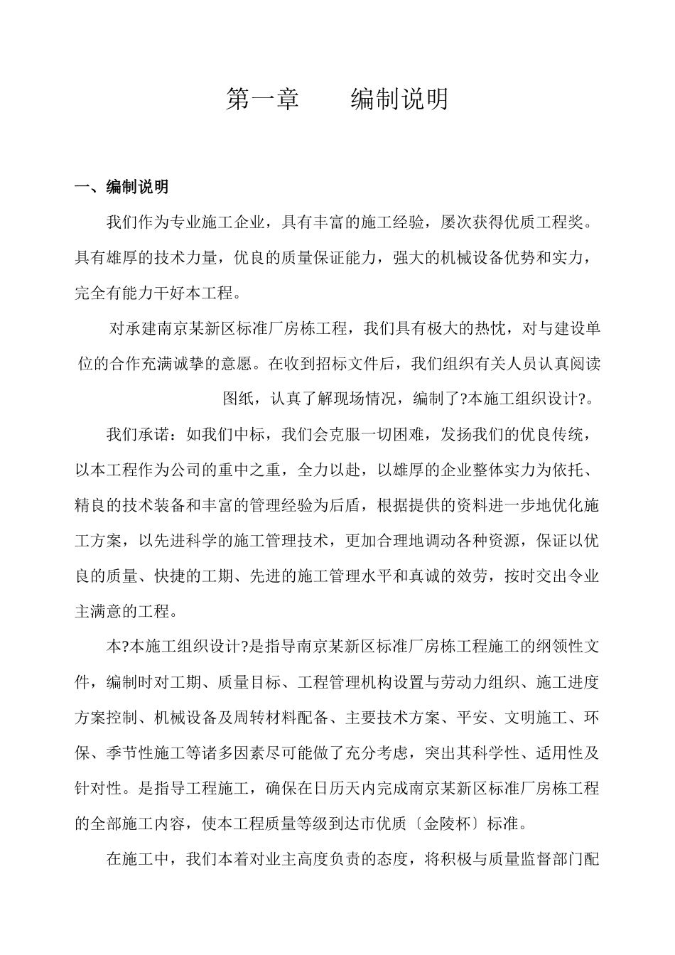 南京某新区标准厂房D01栋工程施工组织设计方案_第2页