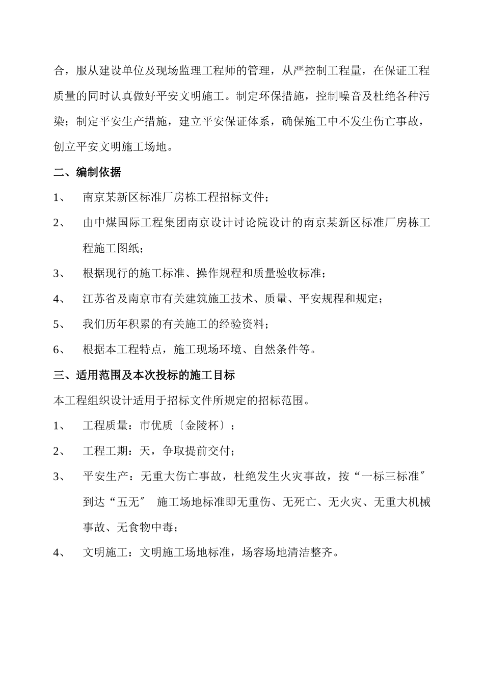 南京某新区标准厂房D01栋工程施工组织设计方案_第3页