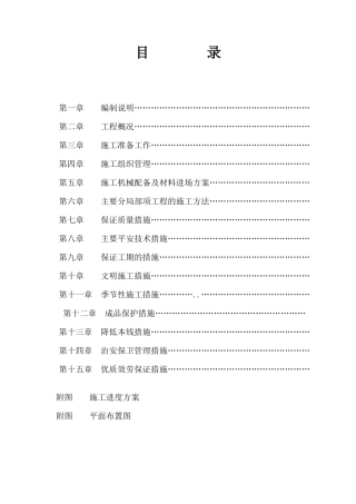 南京某新区标准厂房D01栋工程施工组织设计方案