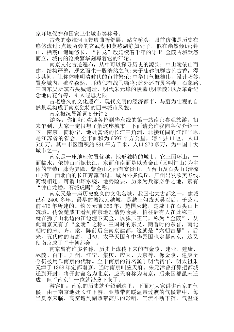 南京概况导游词5分钟_第2页