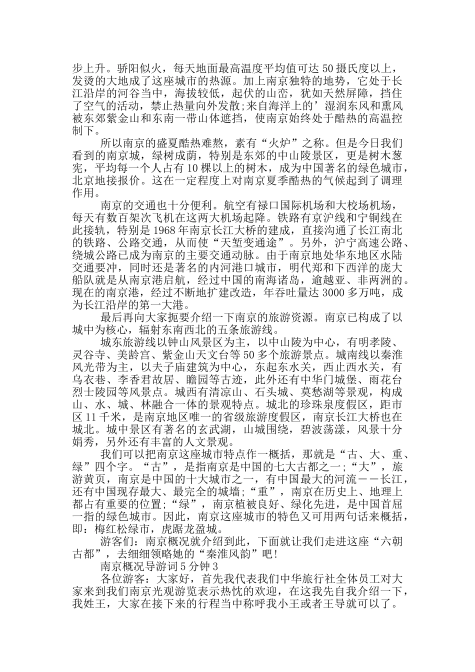 南京概况导游词5分钟_第3页