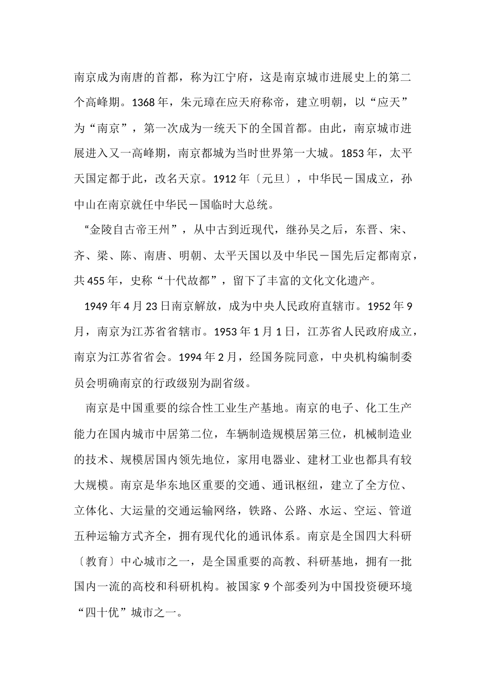 南京概况导游词5分钟_第2页