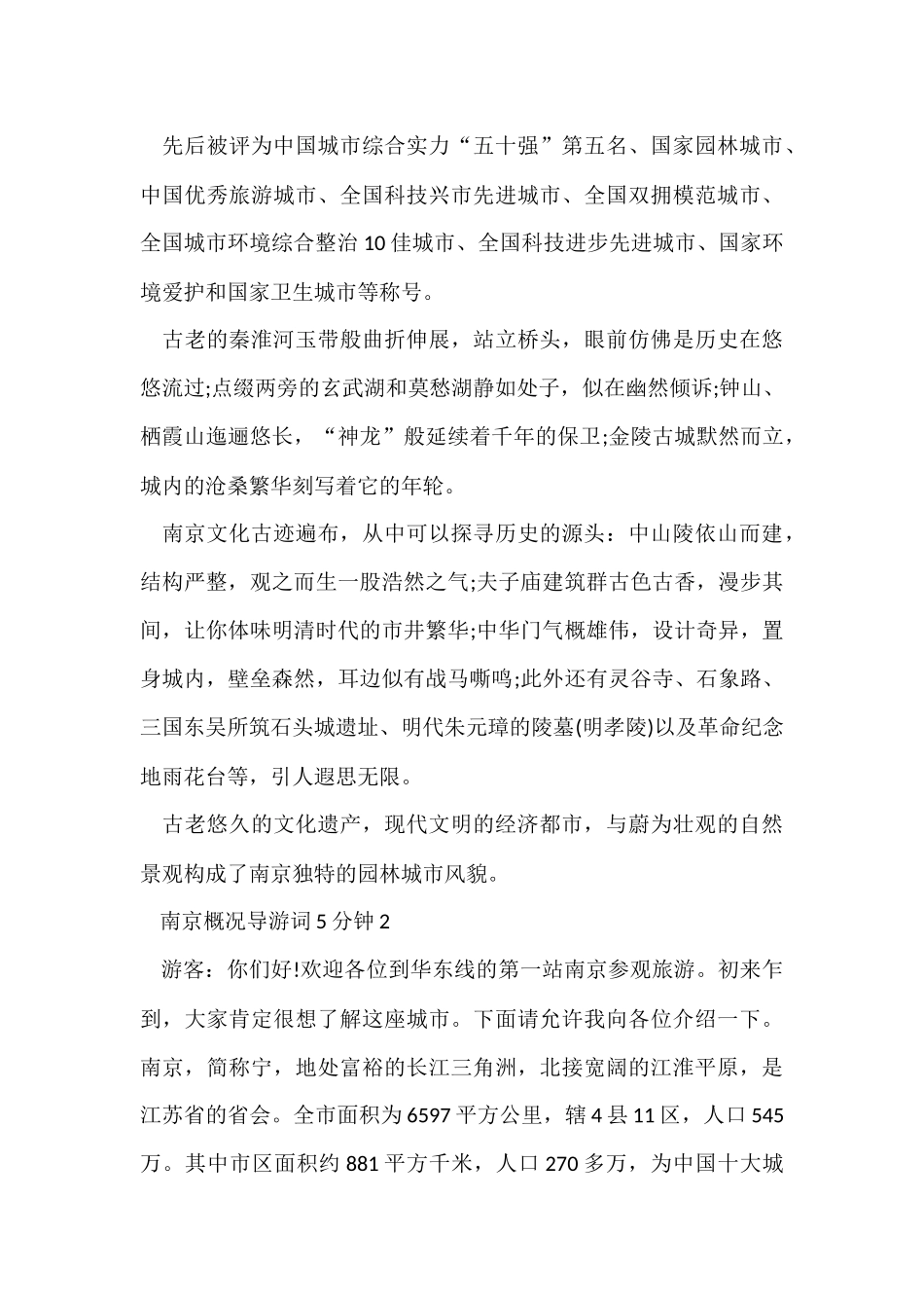 南京概况导游词5分钟_第3页
