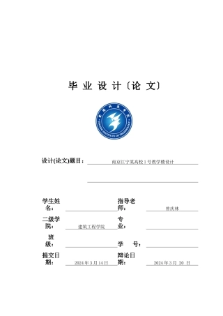 南京江宁某高校教学楼设计