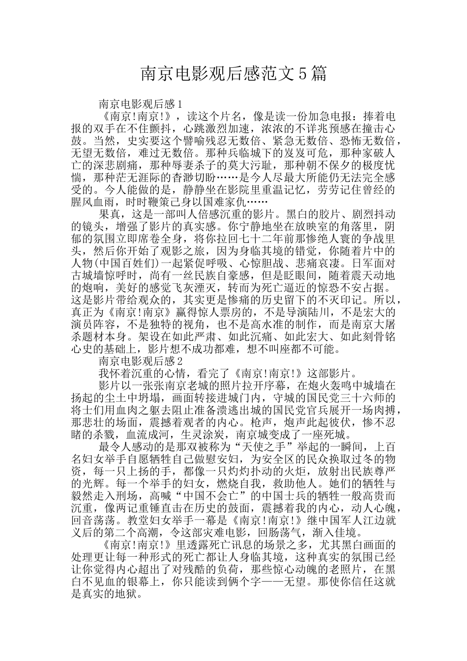 南京电影观后感范文5篇_第1页