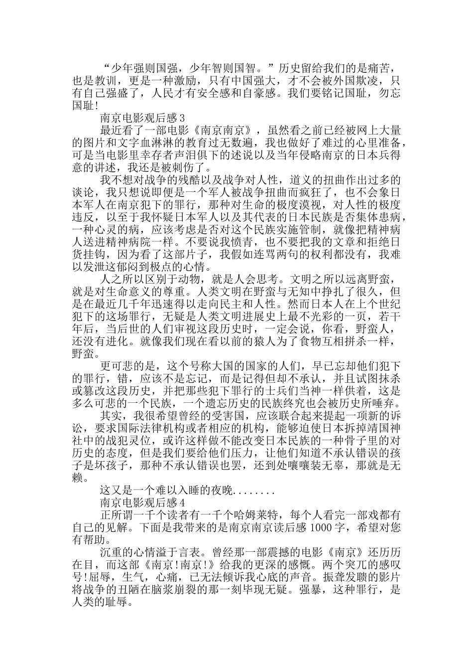 南京电影观后感范文5篇_第2页