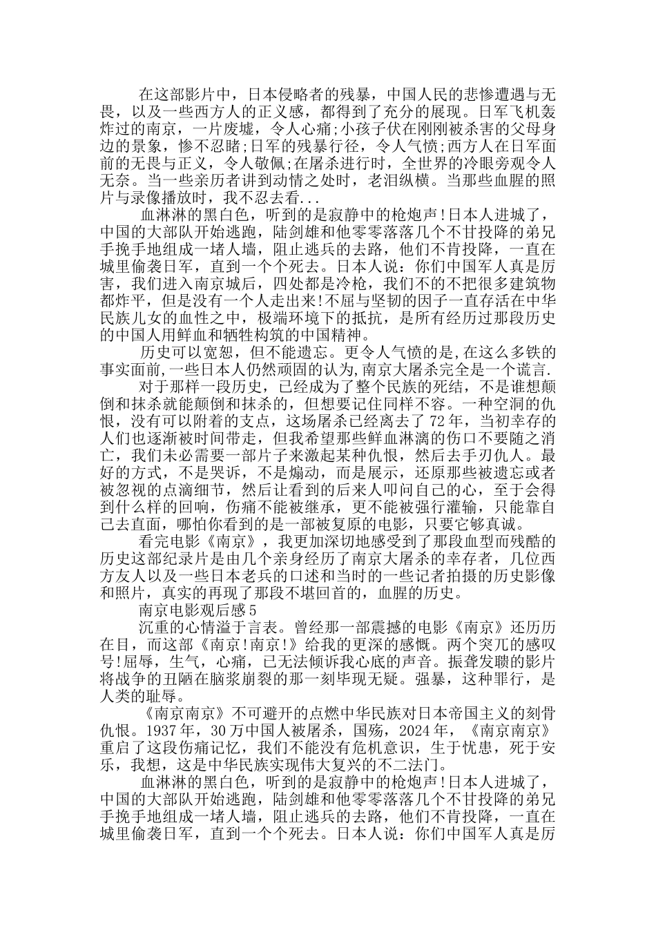南京电影观后感范文5篇_第3页